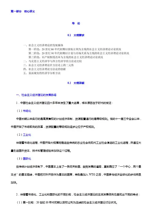 同等学力申硕《经济学学科综合水平考试(社会主义经济理论部分)》复习全书【核心讲义+模拟试题详解】(1