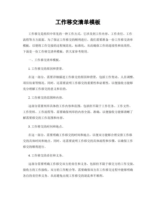 工作移交清单模板
