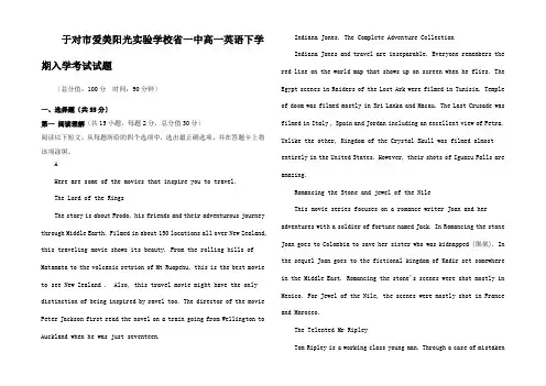 高一英语下学期入学考试试题高一全册英语试题 (4)