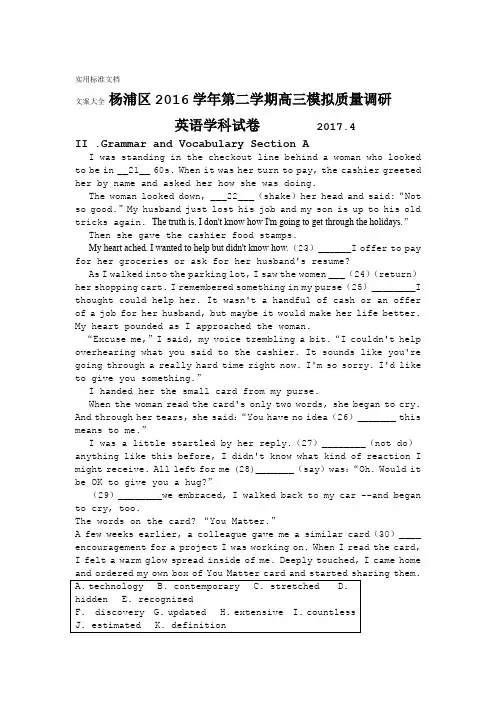 2017届上海市杨浦区高三英语二模卷含问题详解
