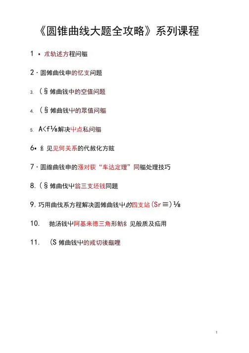 高考数学圆锥曲线专题练习及答案解析