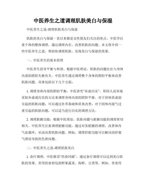 中医养生之道调理肌肤美白与保湿