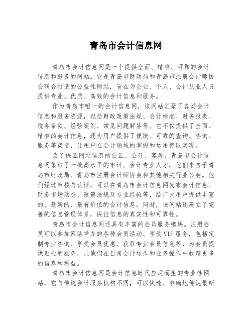 青岛市会计信息网