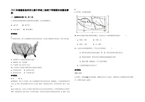2022年福建省泉州市九都中学高二地理下学期期末试题含解析