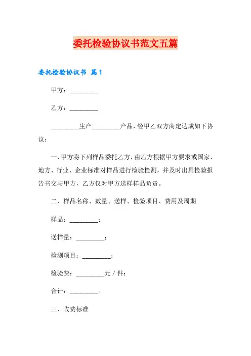 委托检验协议书范文五篇