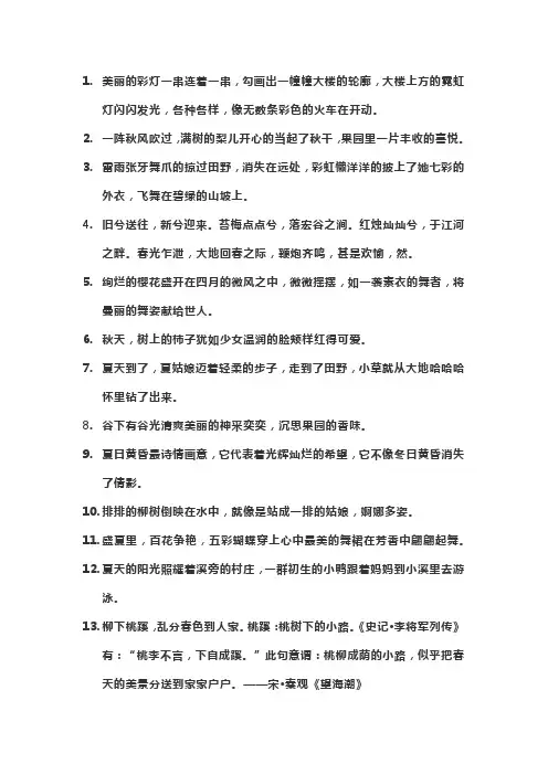十个优美句子三年级下册
