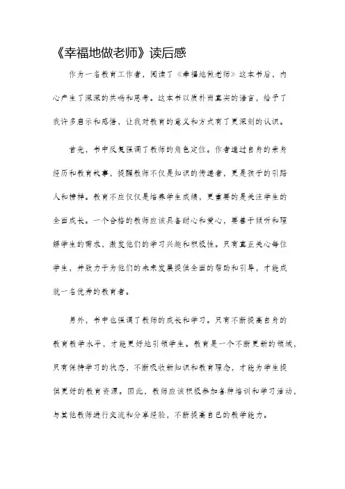 幸福地做老师读后感
