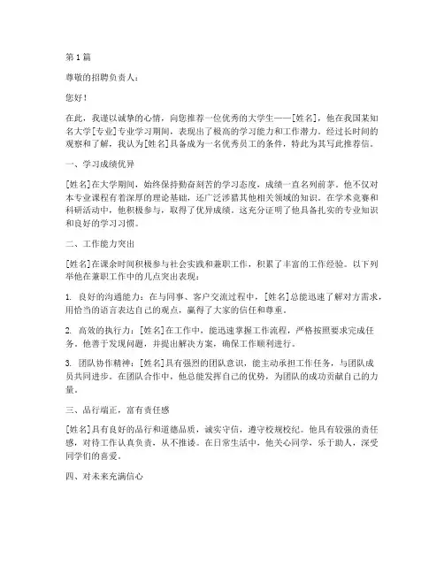 大学生小时工作推荐信(3篇)