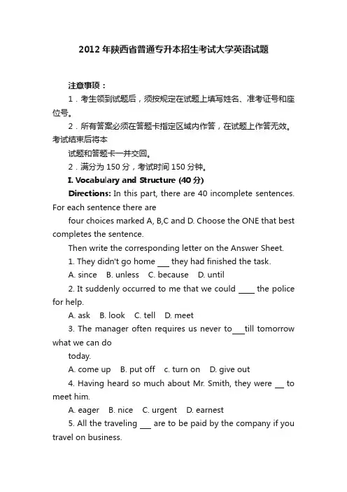 2012年陕西省普通专升本招生考试大学英语试题