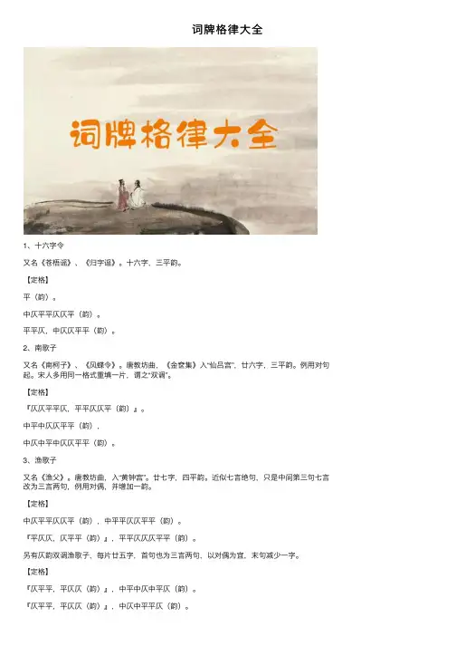 词牌格律大全