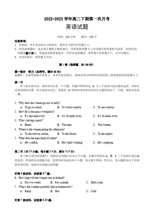 高二下期第一次月考英语科试题