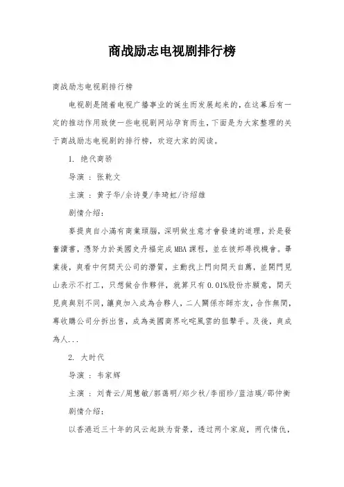商战励志电视剧排行榜
