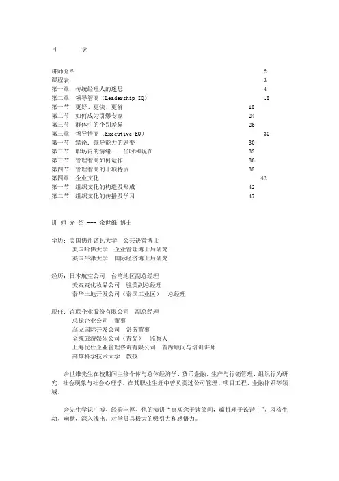成功经理人余世维讲议