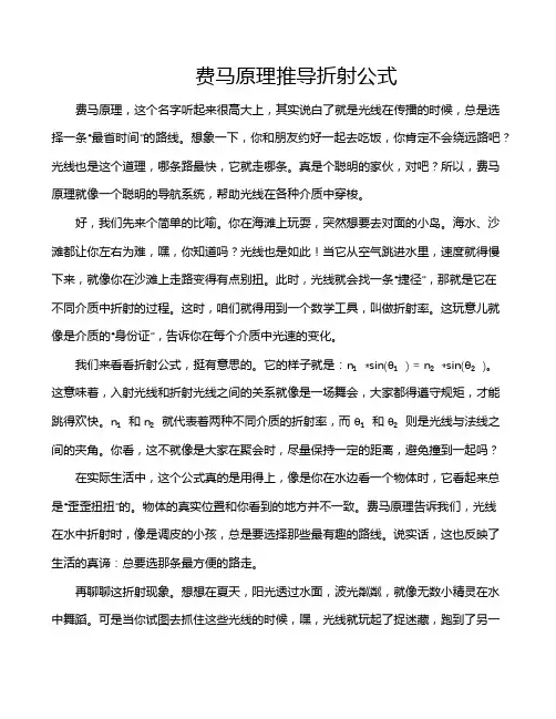 费马原理推导折射公式