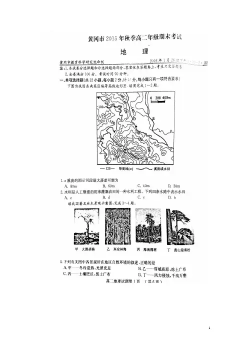 湖北省黄冈市高二地理上学期期末考试试题(扫描版)
