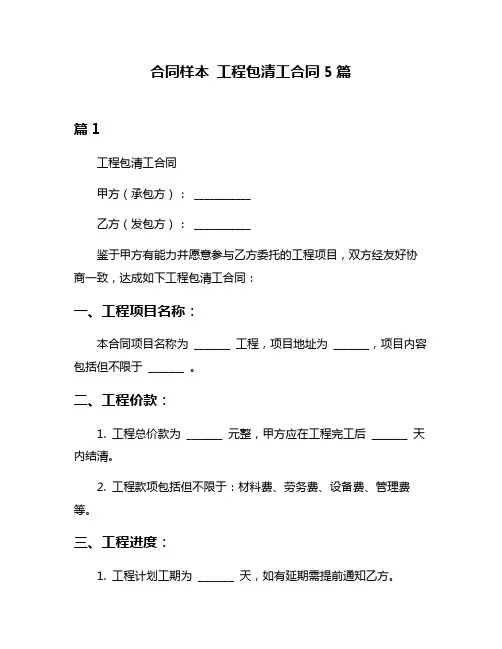 合同样本 工程包清工合同5篇