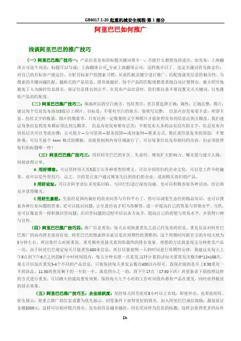 阿里巴巴如何推广