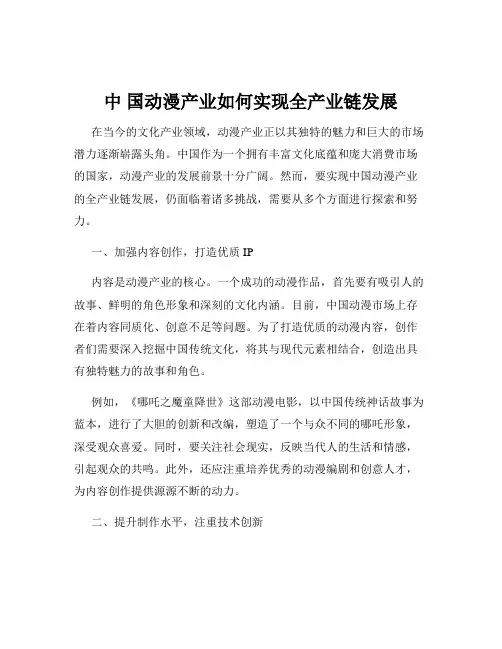 中 国动漫产业如何实现全产业链发展