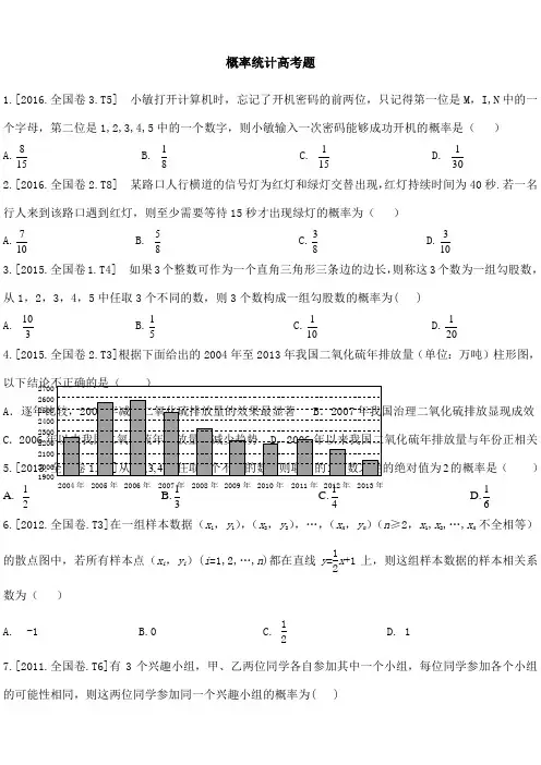 全国卷文科数学概率统计汇总