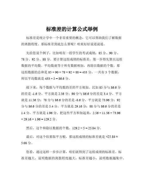 标准差的计算公式举例