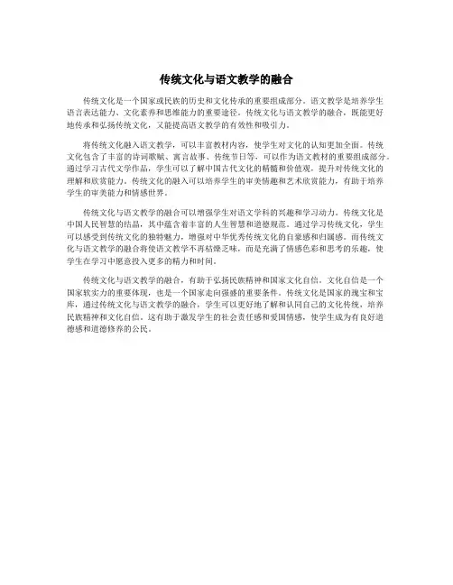 传统文化与语文教学的融合