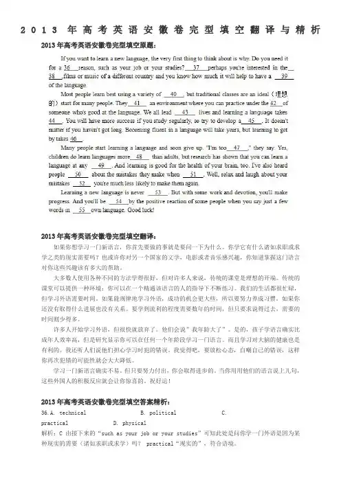 高考英语安徽卷完型填空翻译与精析