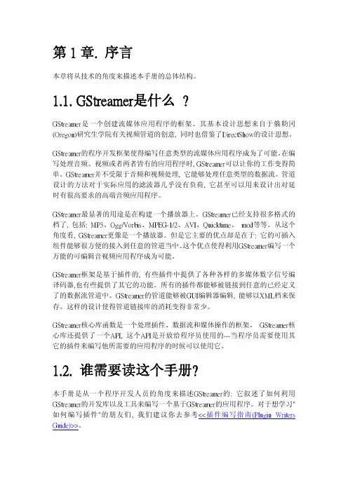 gstreamer手册(简体中文版)