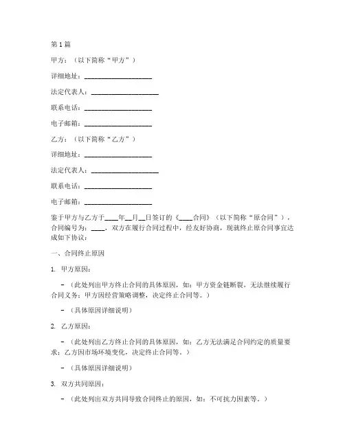 双方终止合同协议书范本(3篇)