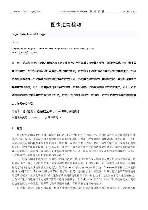 图像边缘检测