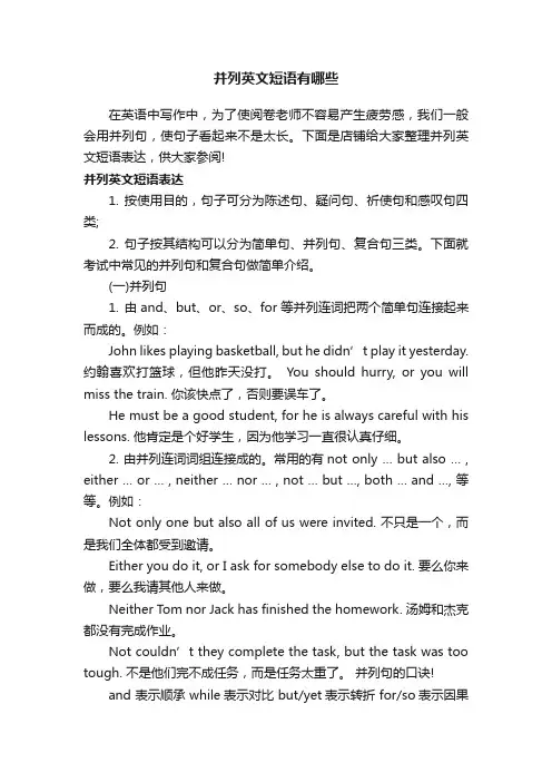 并列英文短语有哪些