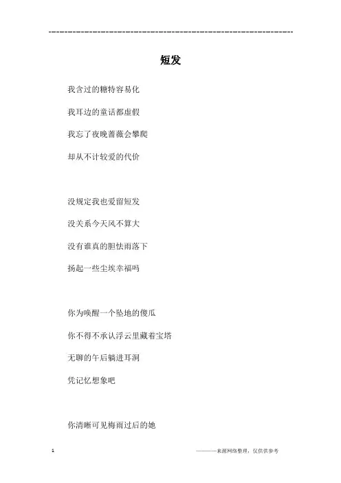 短发_高一作文