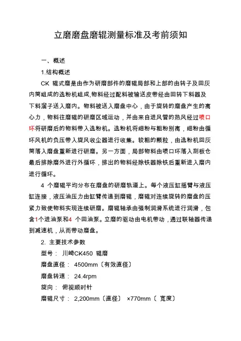 立磨磨盘磨辊测量标准及注意事项