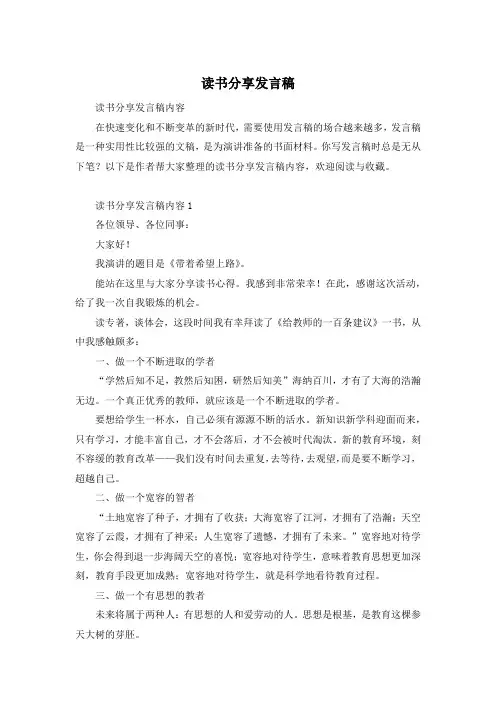 读书分享发言稿