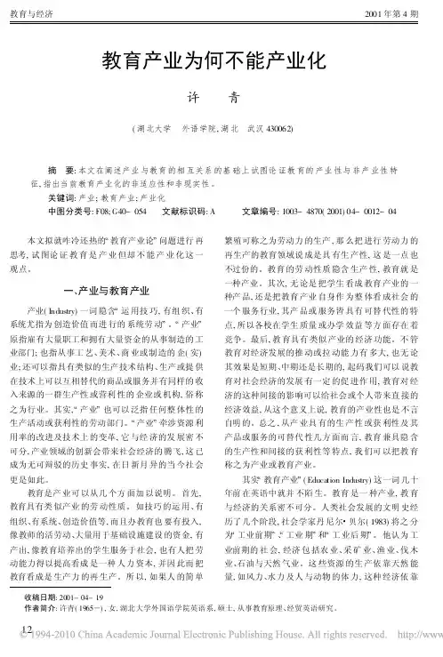 教育产业为何不能产业化