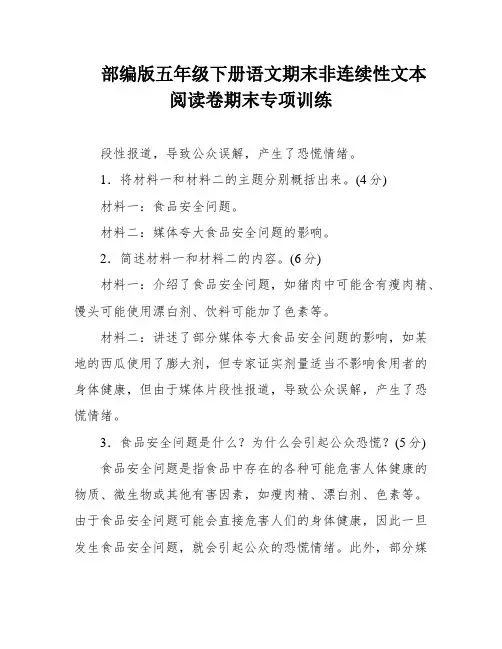 部编版五年级下册语文期末非连续性文本阅读卷期末专项训练
