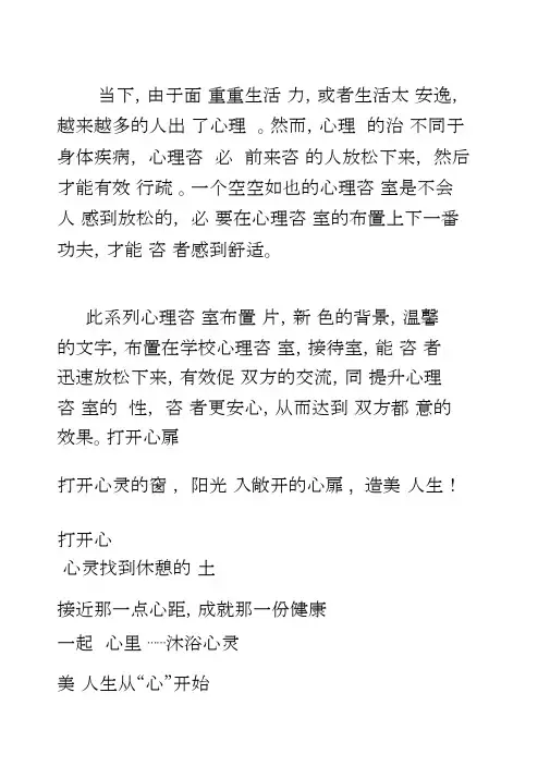 心理咨询室布置图片★学校心理咨询室标语