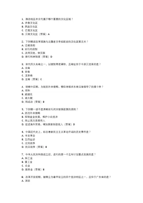 潍坊市高考模拟考试历史