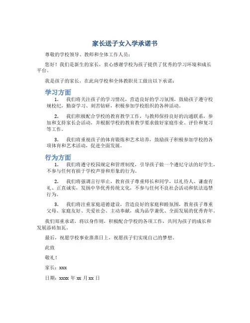 家长送子女入学承诺书