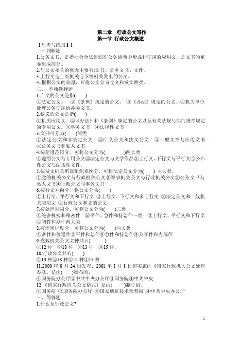 第二章行政公文写作