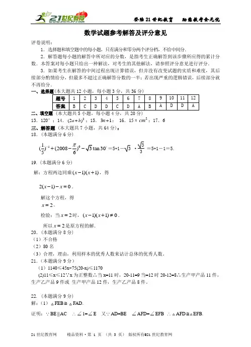 淄博市2010中考模拟试题数学 4套 有答案