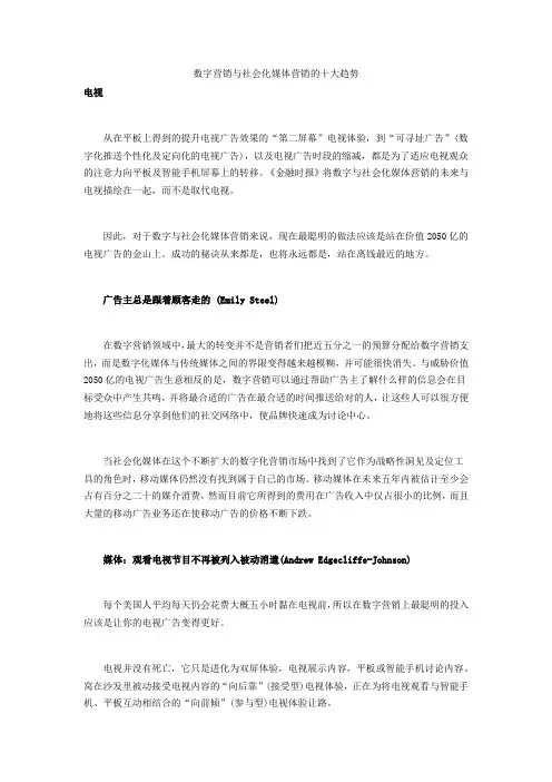 数字营销与社会化媒体营销的十大趋势