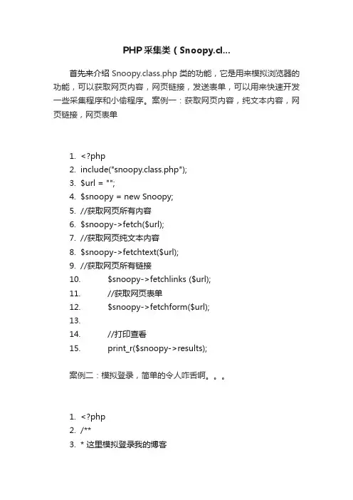 PHP采集类(Snoopy.cl...