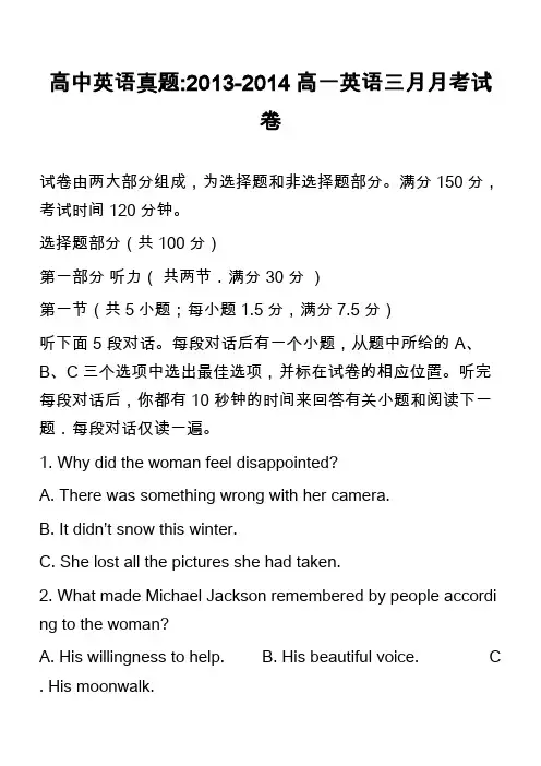 高中英语真题-2013-2014高一英语三月月考试卷