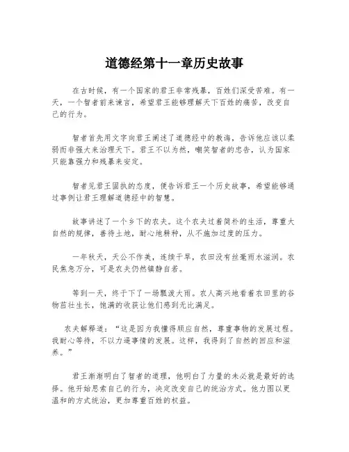 道德经第十一章历史故事