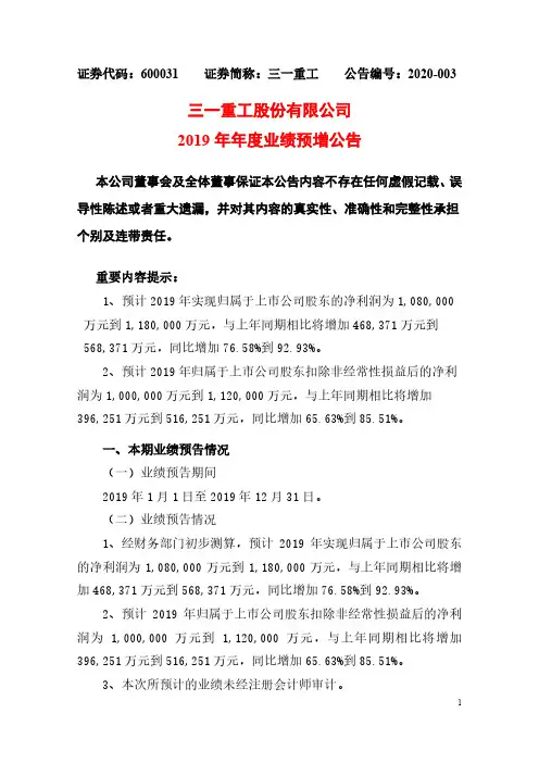三一重工：2019年年度业绩预增公告