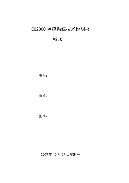 EC2000技术说明书