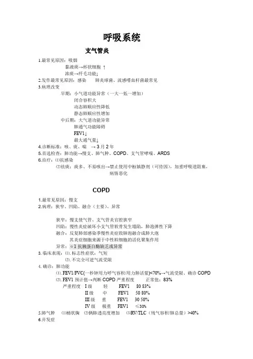 执业医师笔记(大苗版)-内科