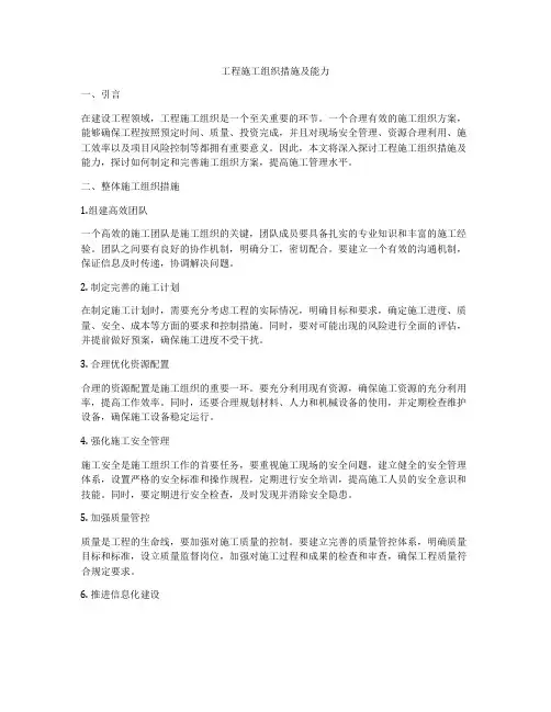 工程施工组织措施及能力
