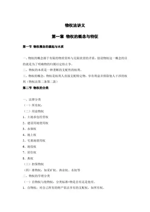 物权法讲义