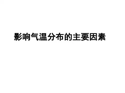 等温线判读及专题判断概要